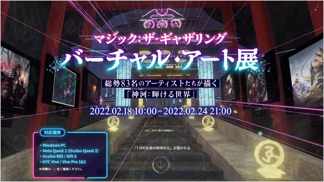 マジック・ザ・ギャザリング バーチャルアート展